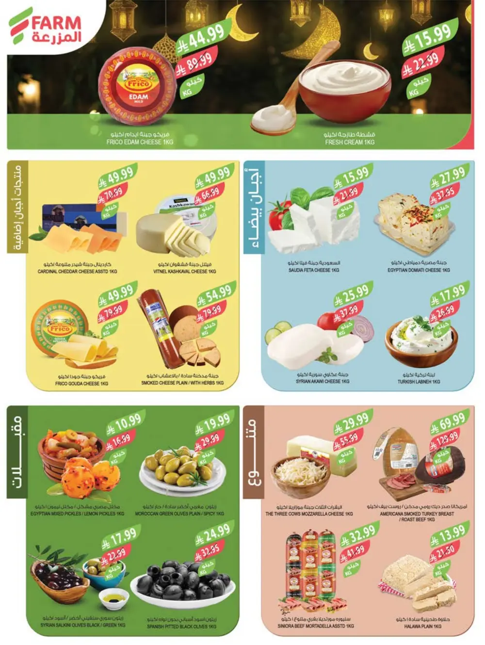 Ramadan Sale: Save Big at Farm Superstores | Ends March 10