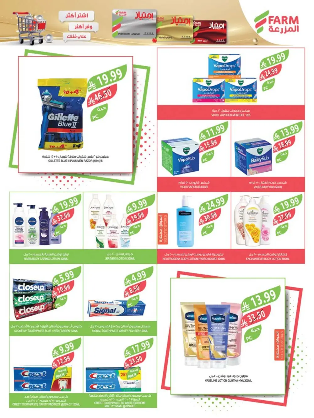 Ramadan Sale: Save Big at Farm Superstores | Ends March 10