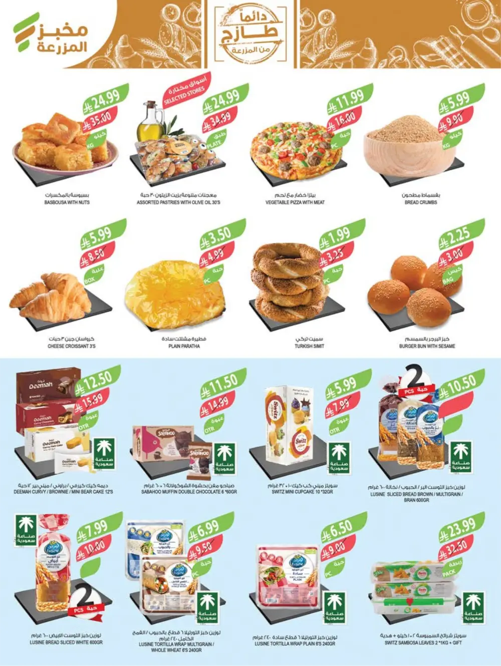Ramadan Sale: Save Big at Farm Superstores | Ends March 10