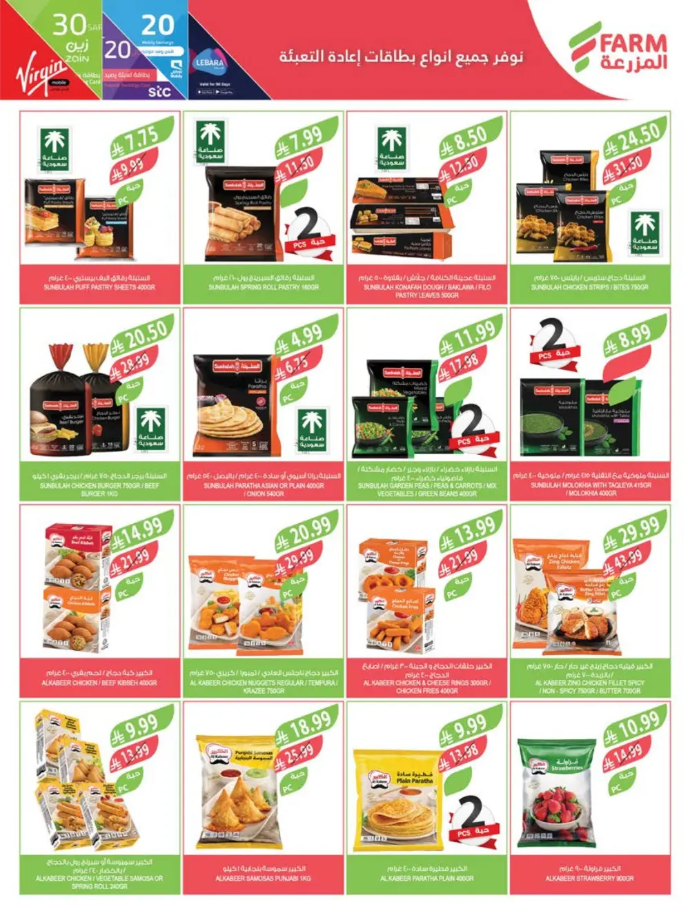 Ramadan Week 3 Offers | Farm Superstore | Valid Until March 10