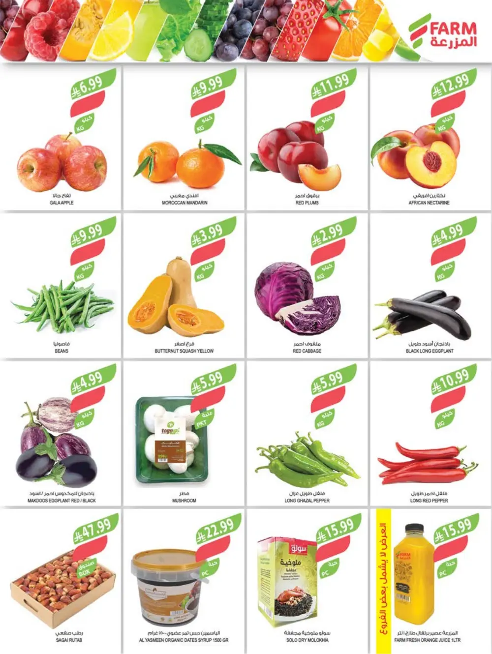 Ramadan Week 3 Offers | Farm Superstore | Valid Until March 10