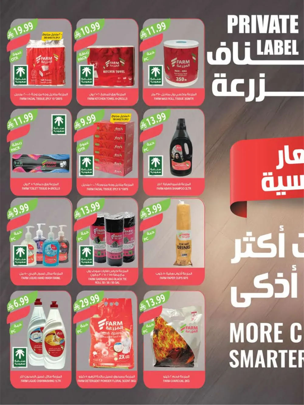 Ramadan Week 3 Offers | Farm Superstore | Valid Until March 10