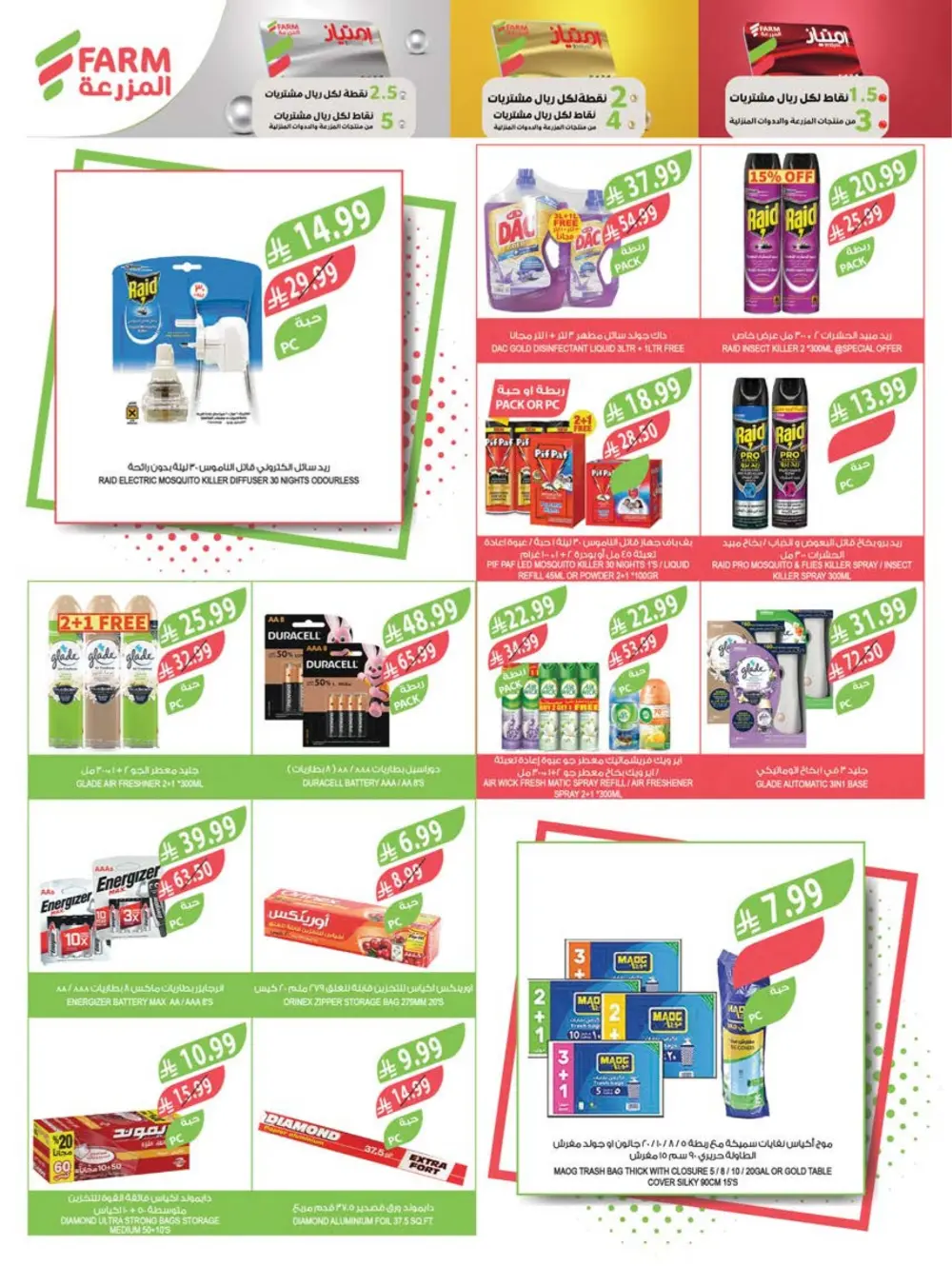 Ramadan Week 3 Offers | Farm Superstore | Valid Until March 10