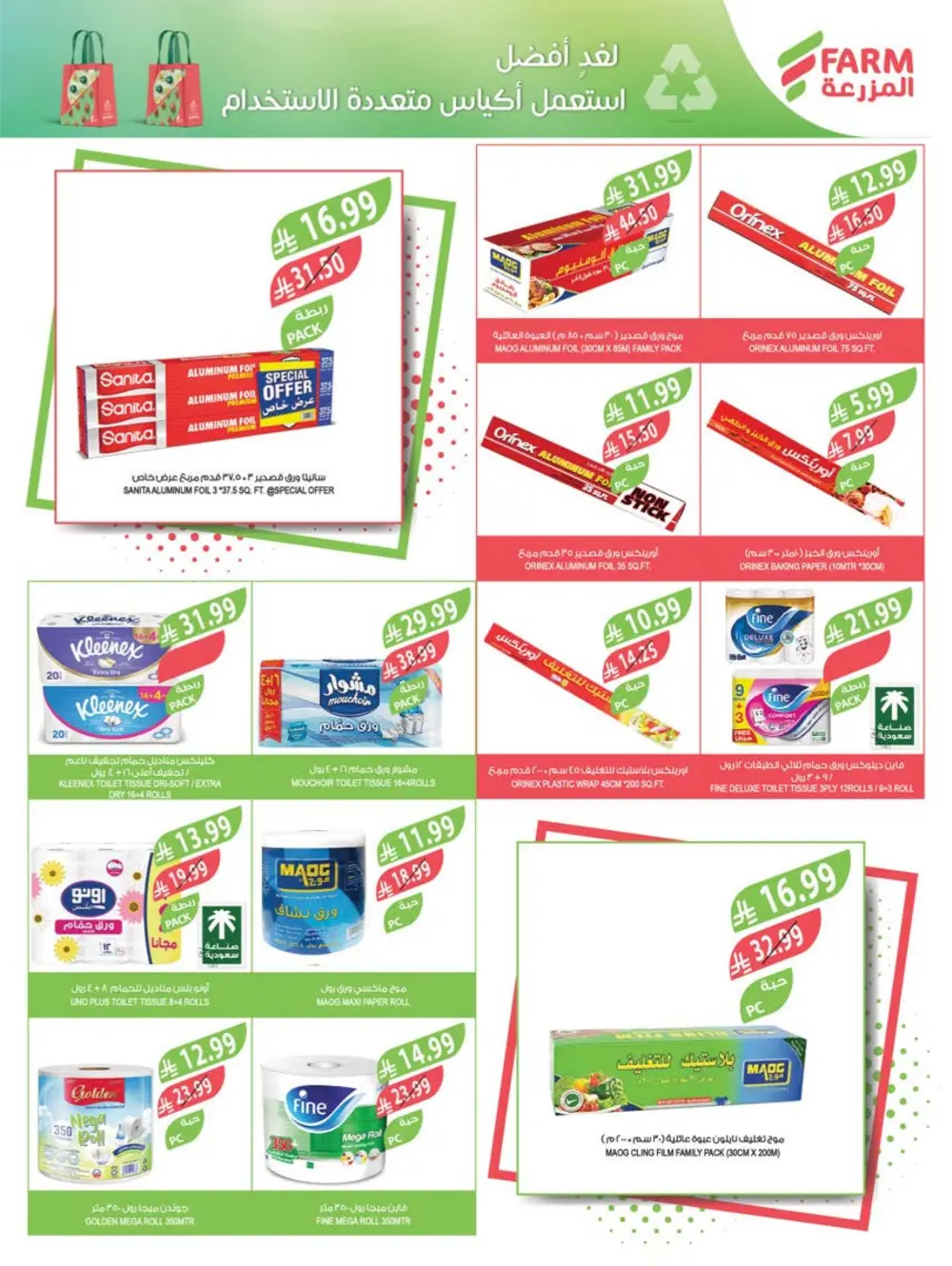 Ramadan Week 3 Offers | Farm Superstore | Valid Until March 10