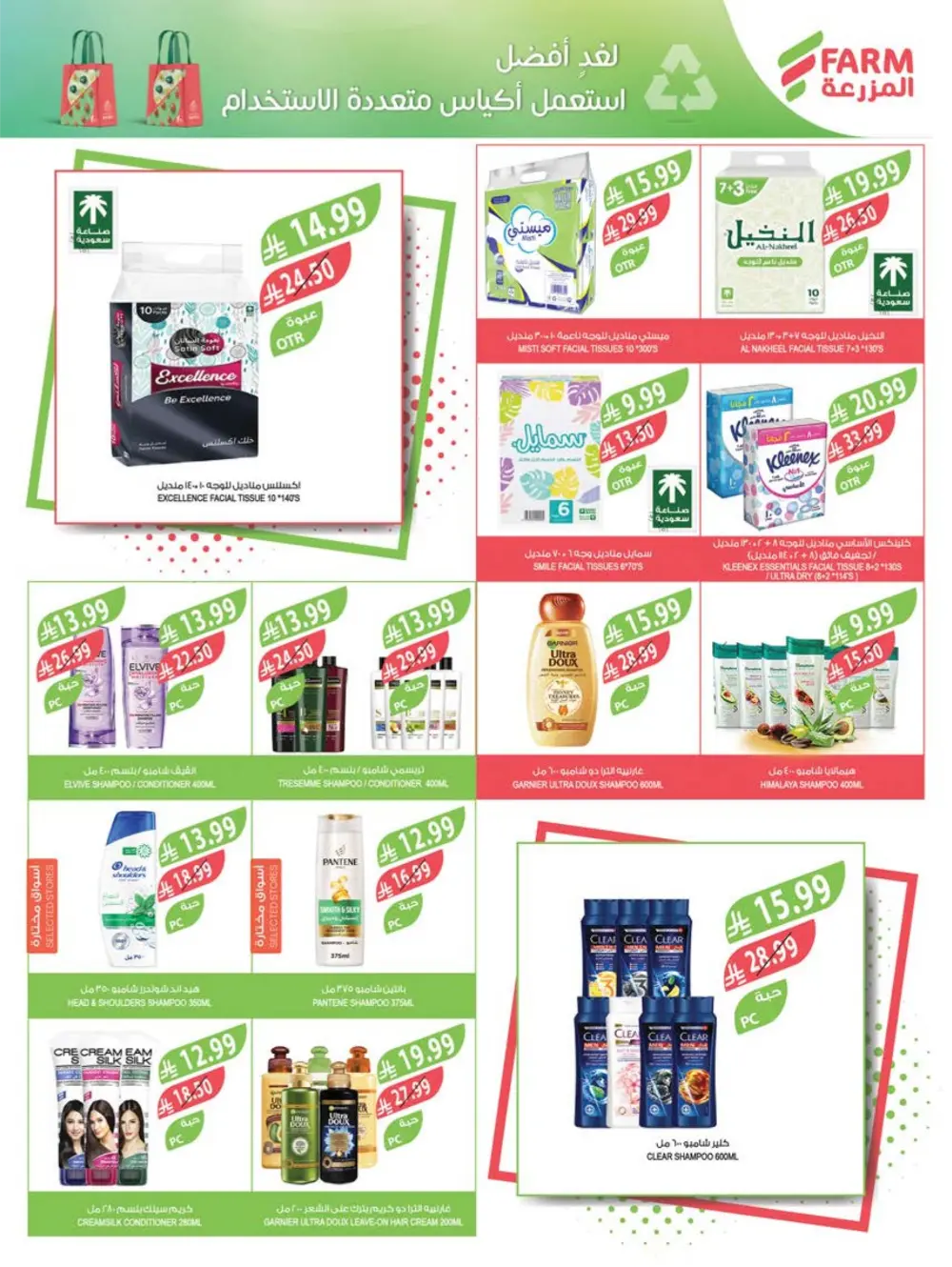 Ramadan Week 3 Offers | Farm Superstore | Valid Until March 10