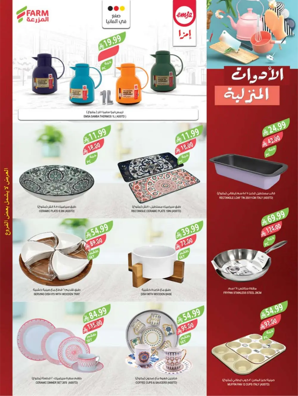 Ramadan Week 3 Offers | Farm Superstore | Valid Until March 10