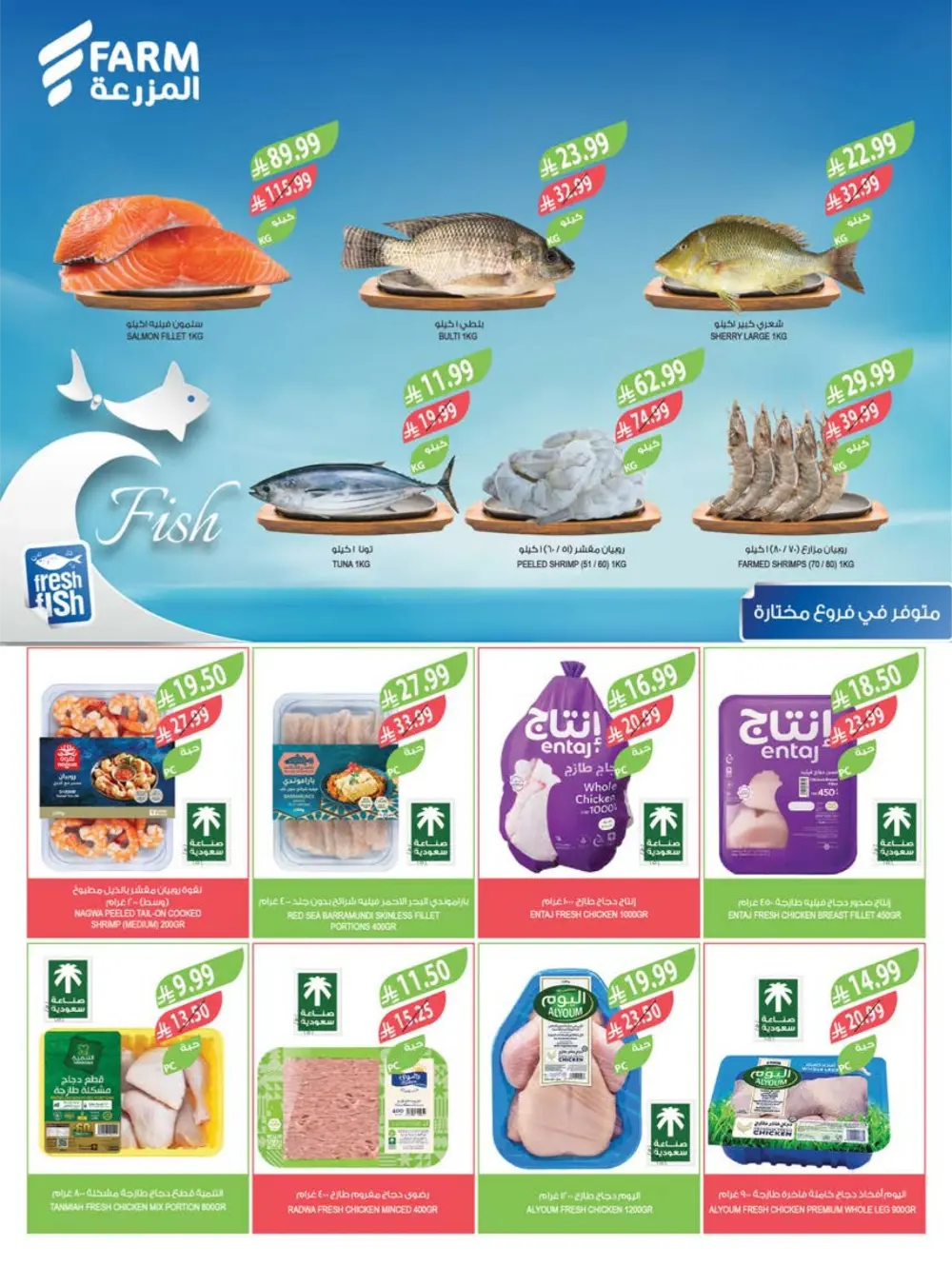 Ramadan Week 3 Offers | Farm Superstore | Valid Until March 10