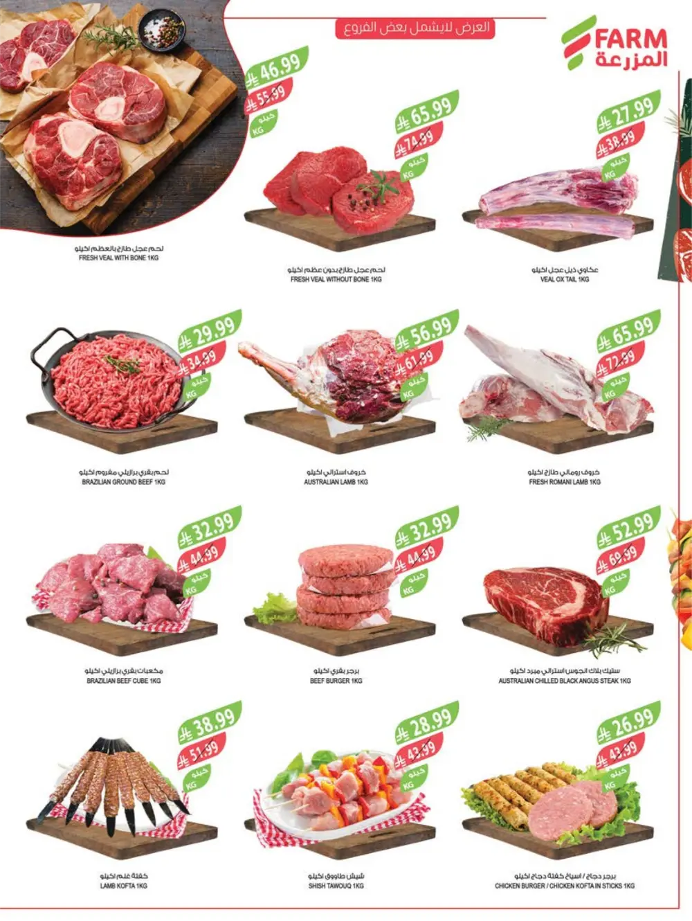 Ramadan Week 3 Offers | Farm Superstore | Valid Until March 10