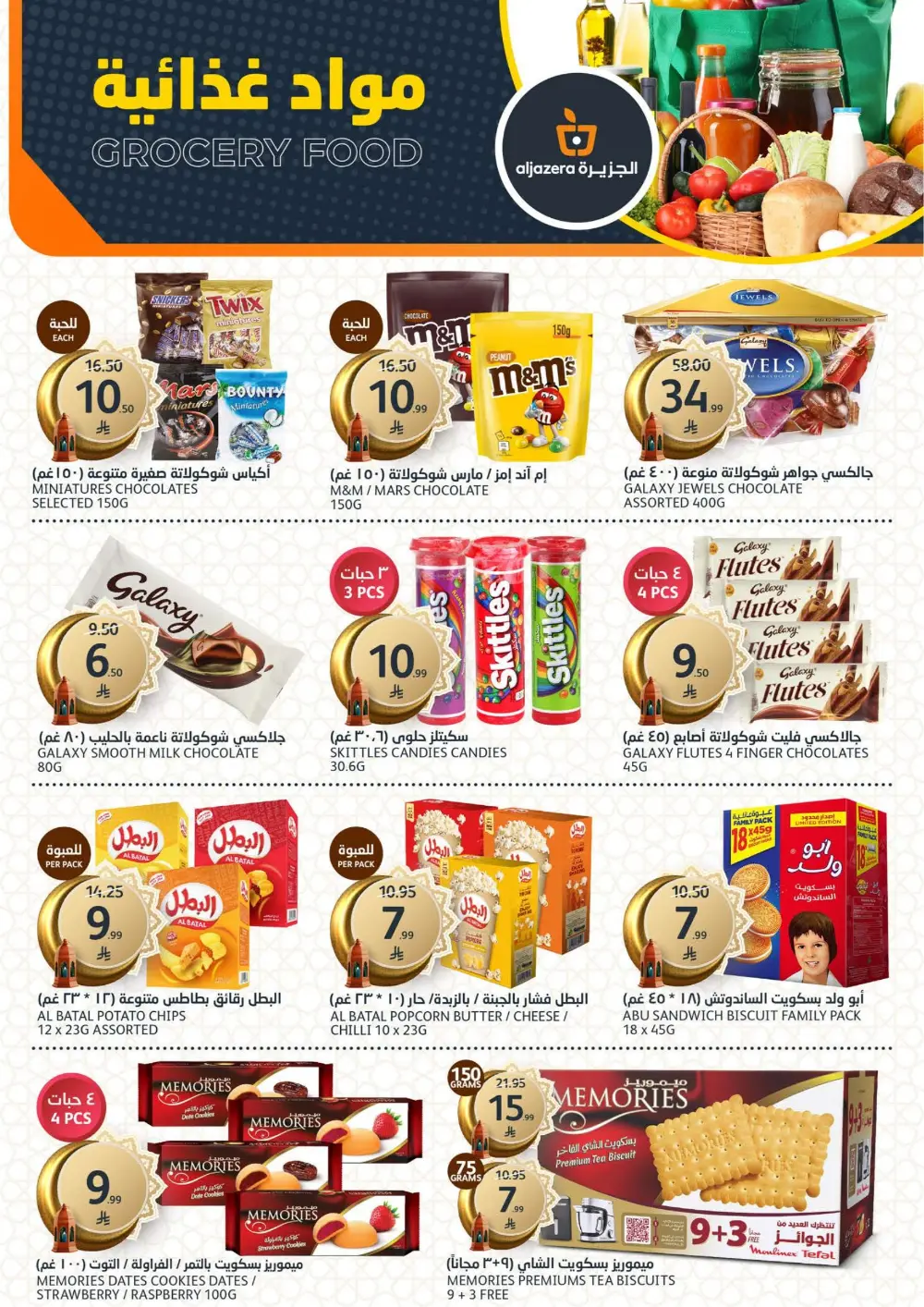 Ramadan Al Khair Offers | Al Jazera Markets | Valid Until Feb 10