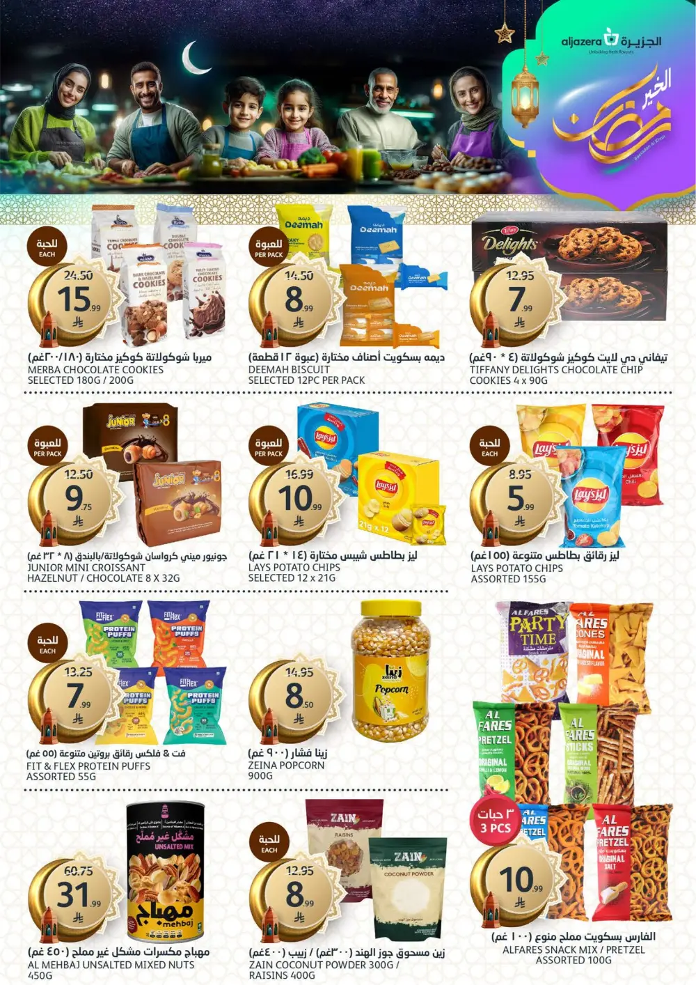 Ramadan Al Khair Offers | Al Jazera Markets | Valid Until Feb 10