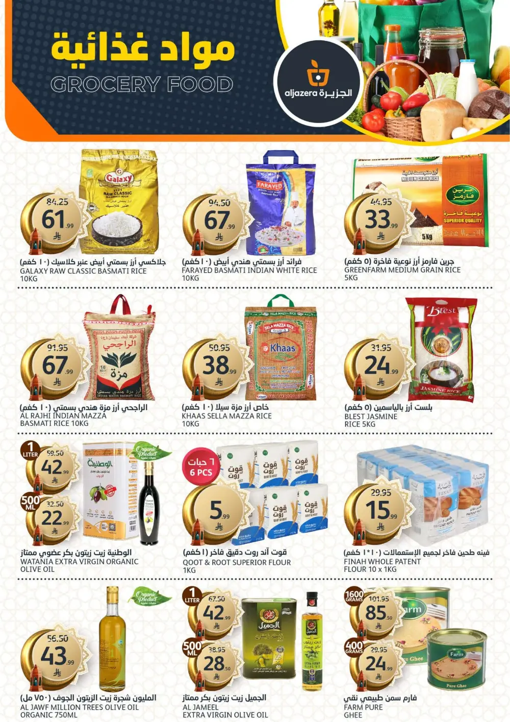 Ramadan Al Khair Offers | Al Jazera Markets | Valid Until Feb 10