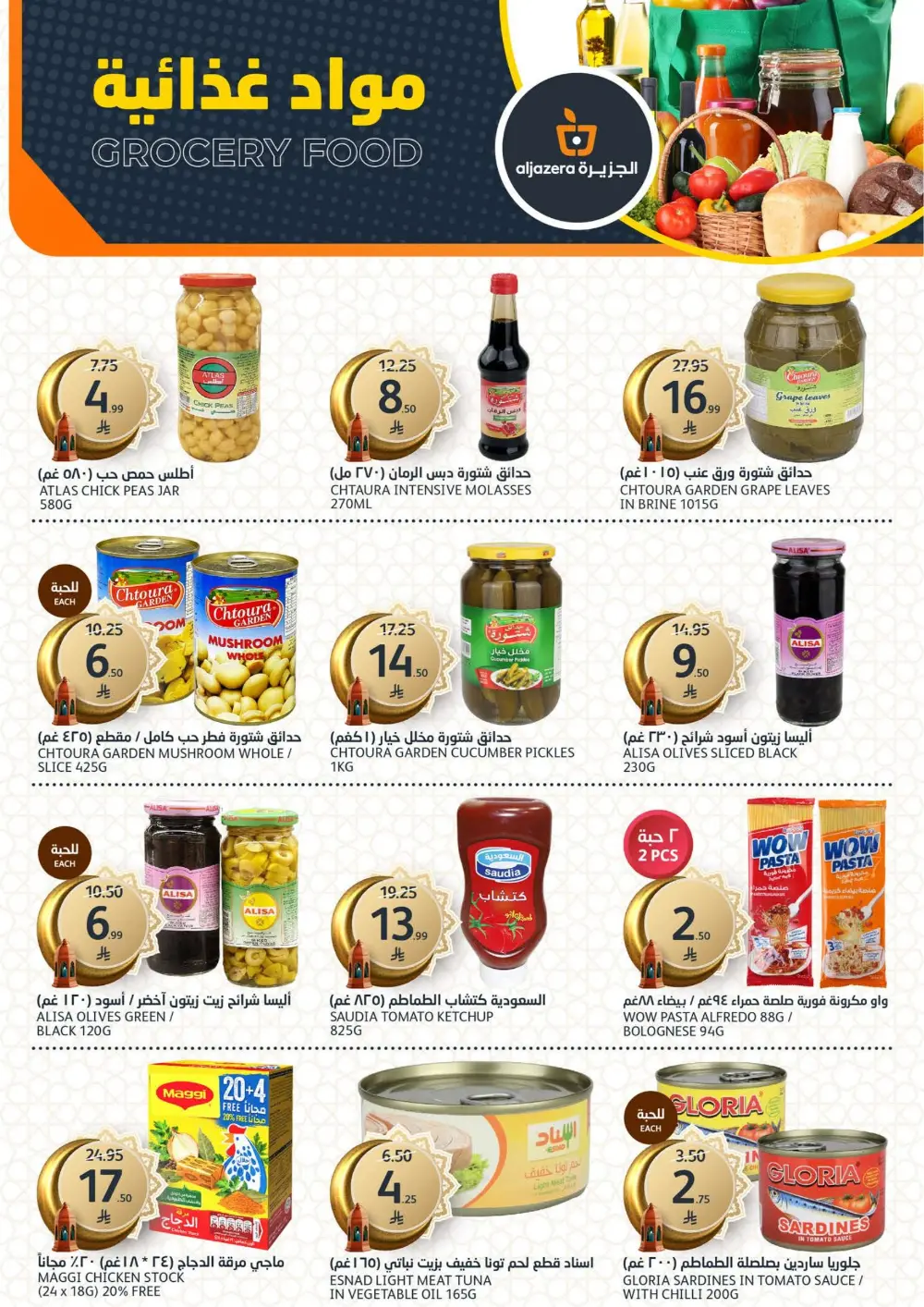 Ramadan Al Khair Offers | Al Jazera Markets | Valid Until Feb 10