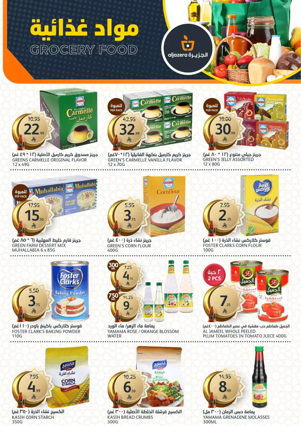 Ramadan Al Khair Offers | Al Jazera Markets | Valid Until Feb 10