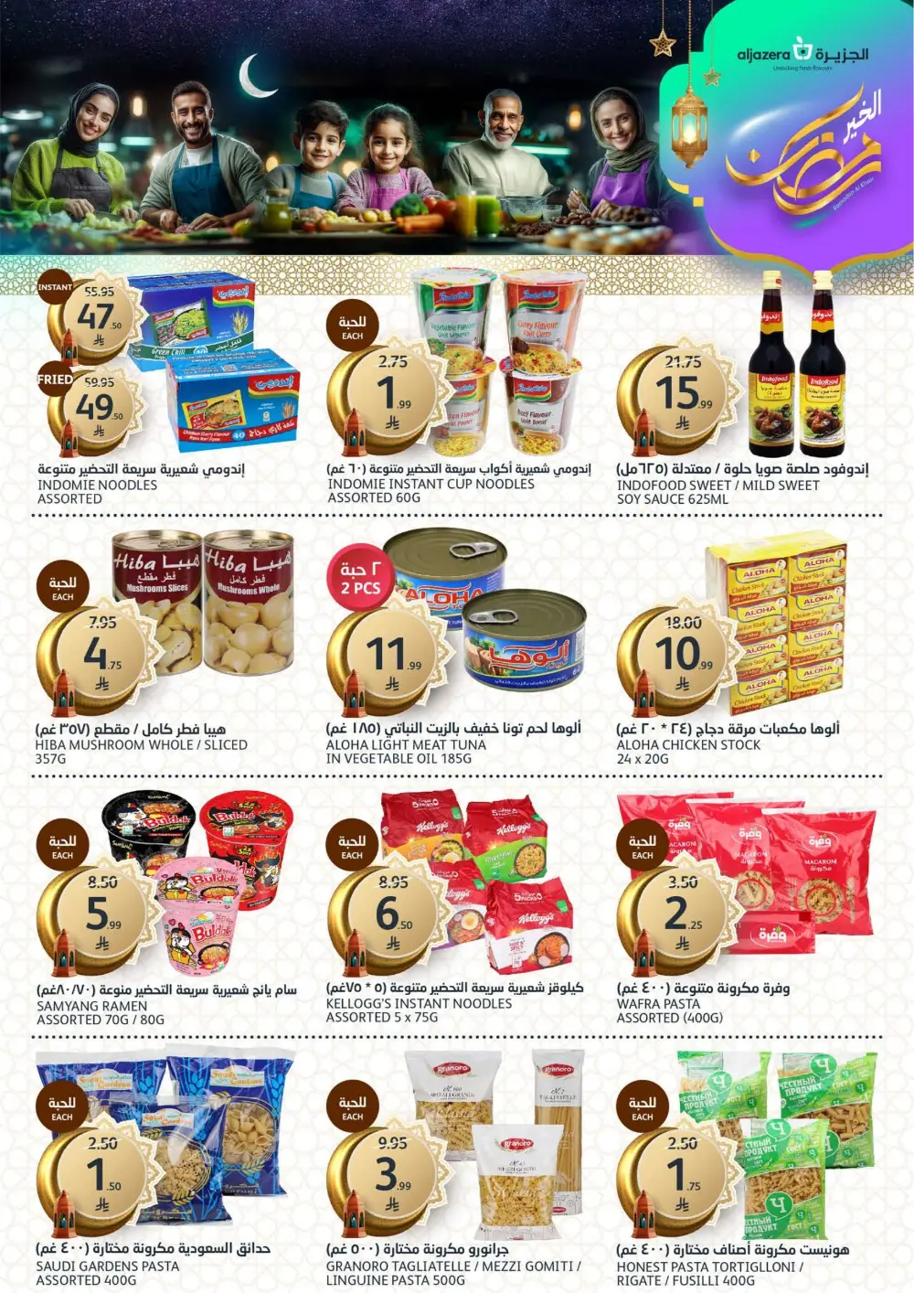 Ramadan Al Khair Offers | Al Jazera Markets | Valid Until Feb 10