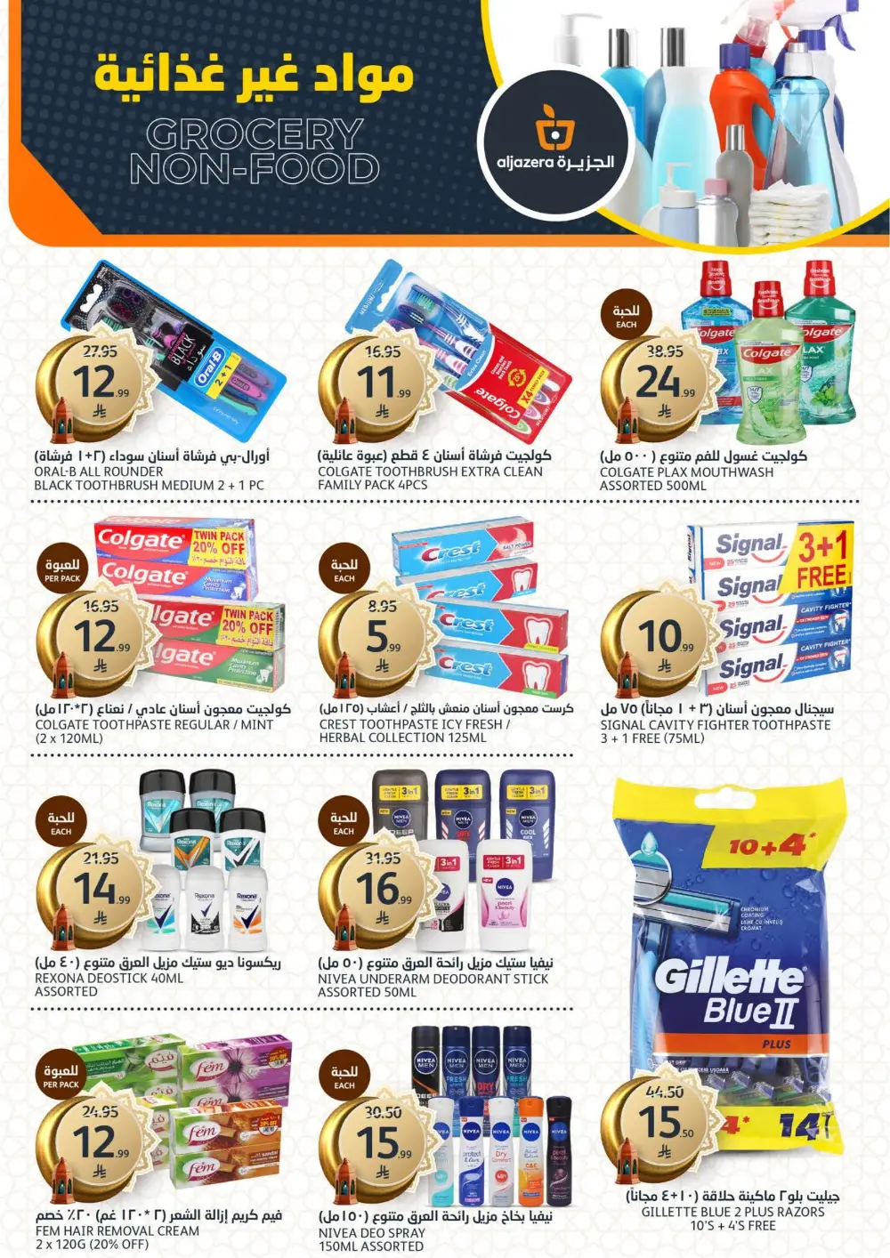 Ramadan Al Khair Offers | Al Jazera Markets | Valid Until Feb 10