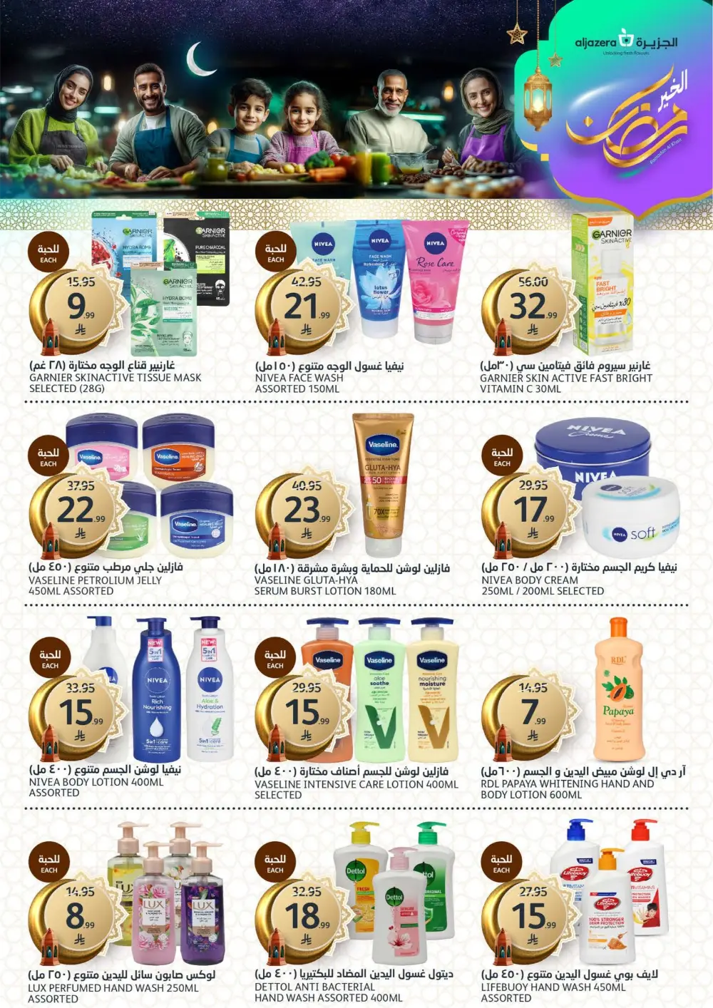 Ramadan Al Khair Offers | Al Jazera Markets | Valid Until Feb 10