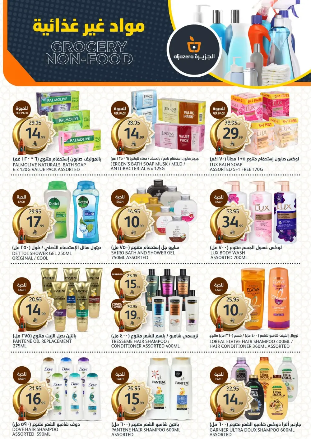 Ramadan Al Khair Offers | Al Jazera Markets | Valid Until Feb 10
