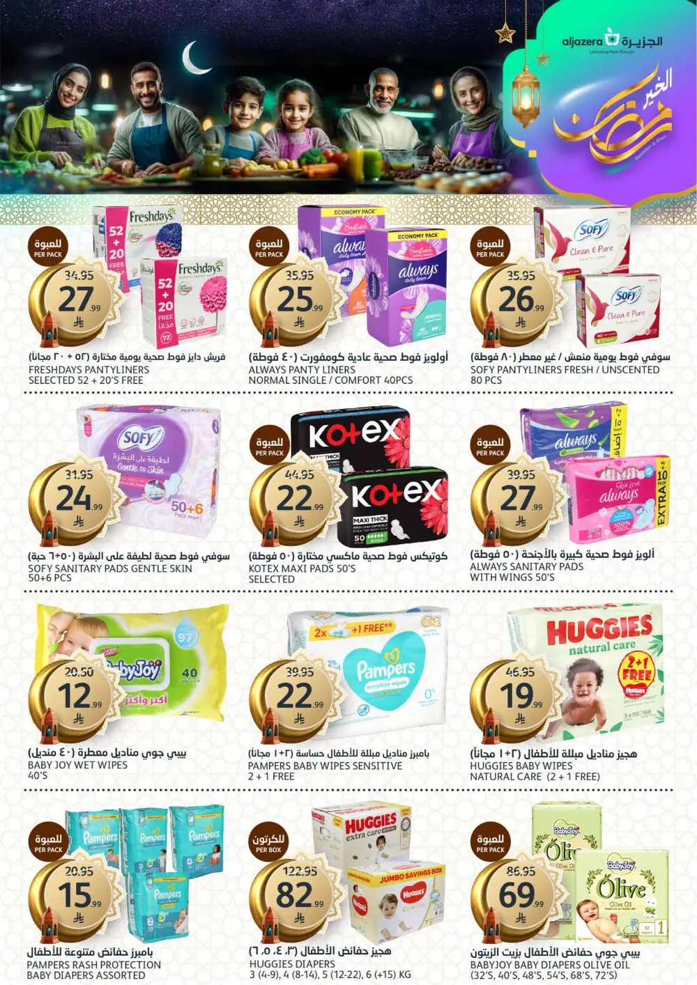 Ramadan Al Khair Offers | Al Jazera Markets | Valid Until Feb 10