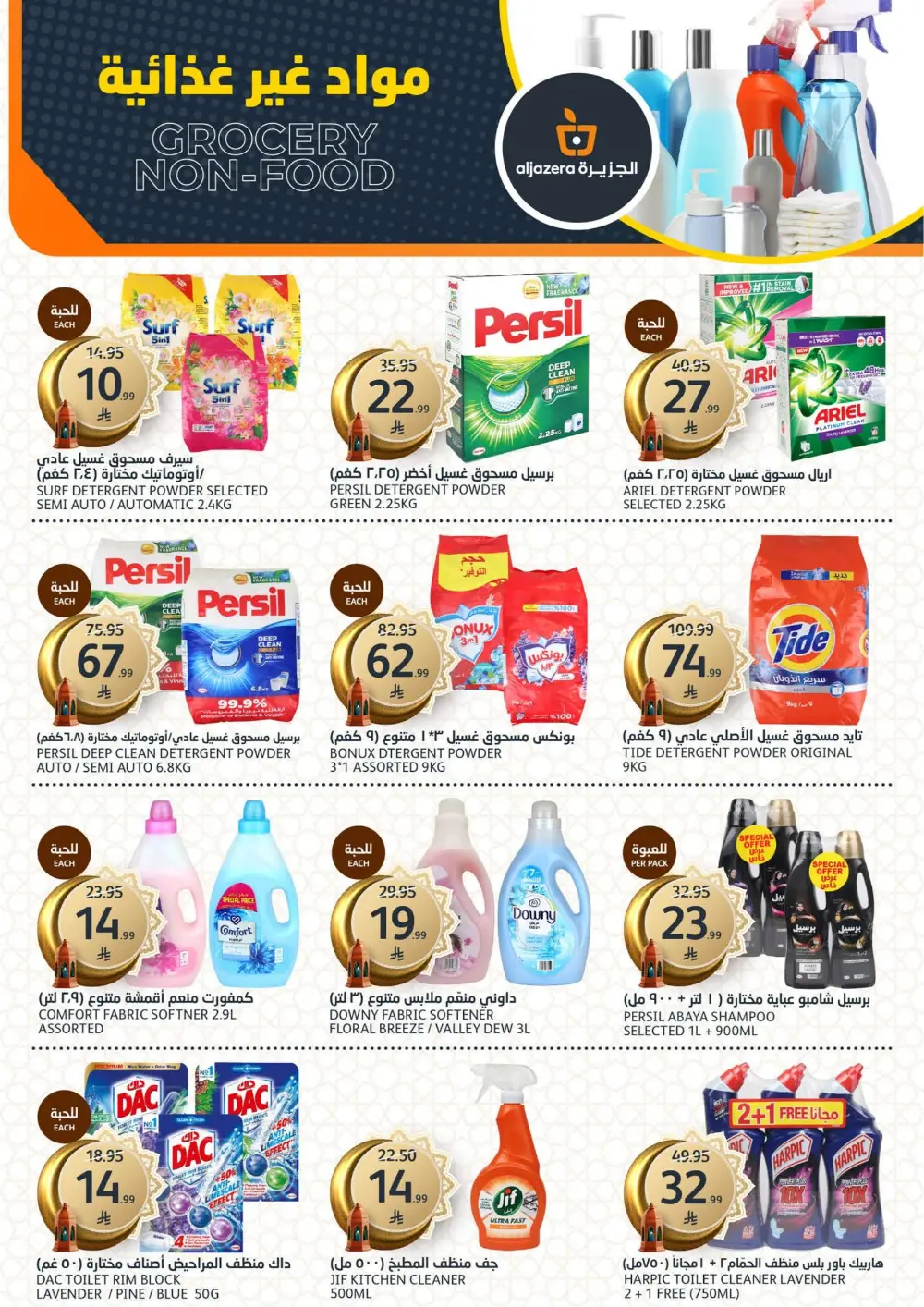 Ramadan Al Khair Offers | Al Jazera Markets | Valid Until Feb 10