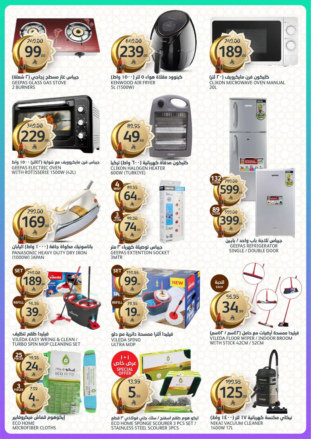 Ramadan Al Khair Offers | Al Jazera Markets | Valid Until Feb 10