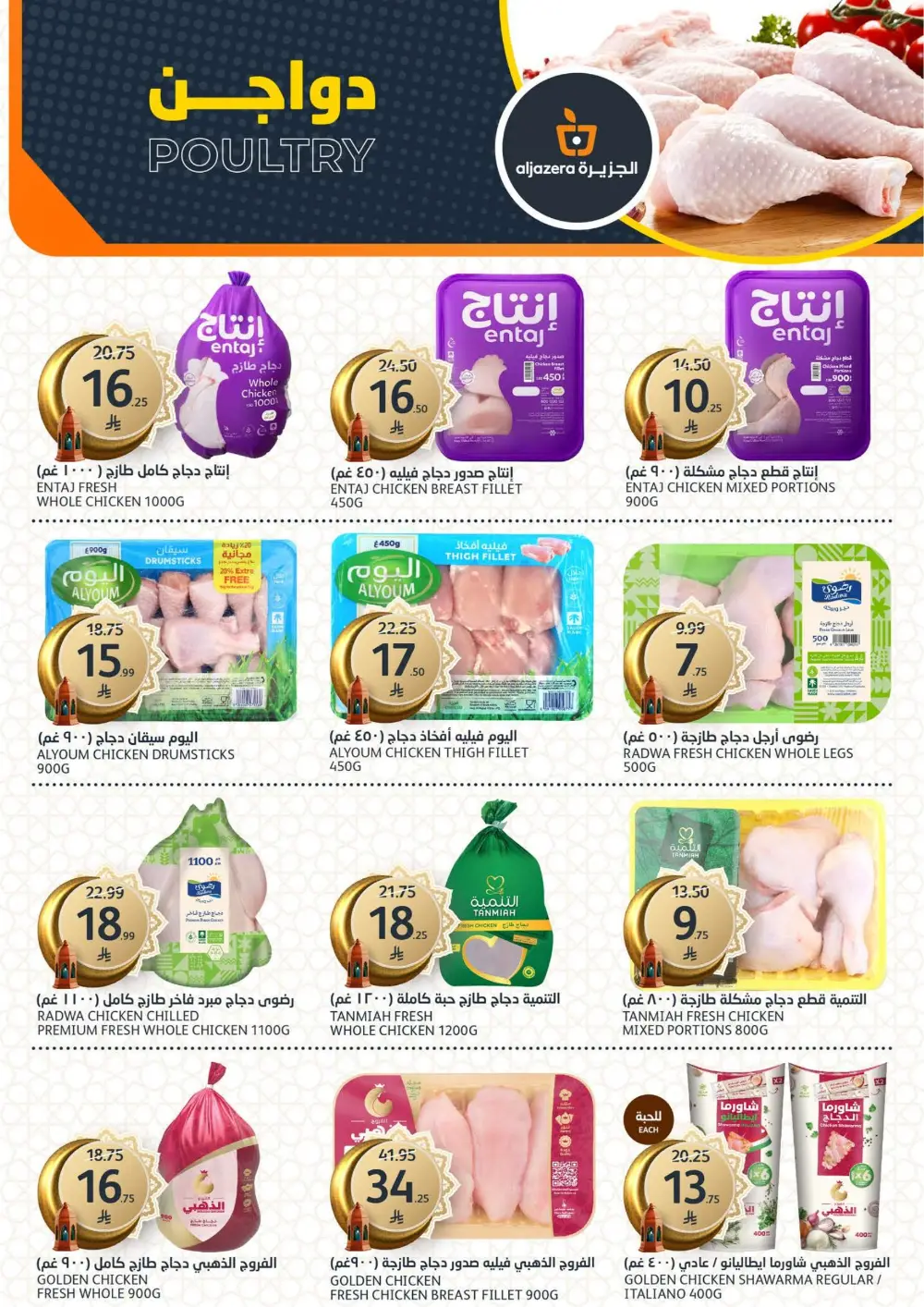 Ramadan Al Khair Offers | Al Jazera Markets | Valid Until Feb 10