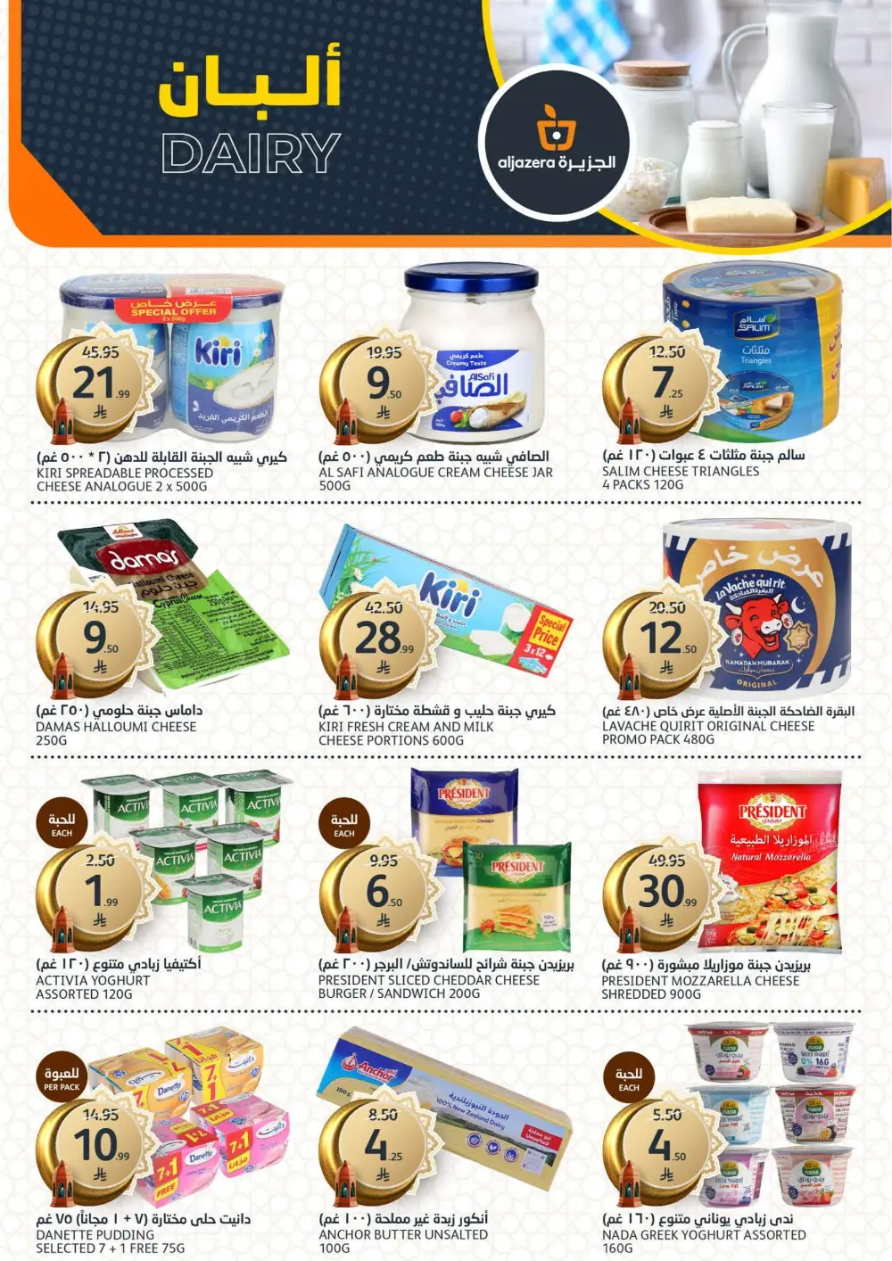 Ramadan Al Khair Offers | Al Jazera Markets | Valid Until Feb 10