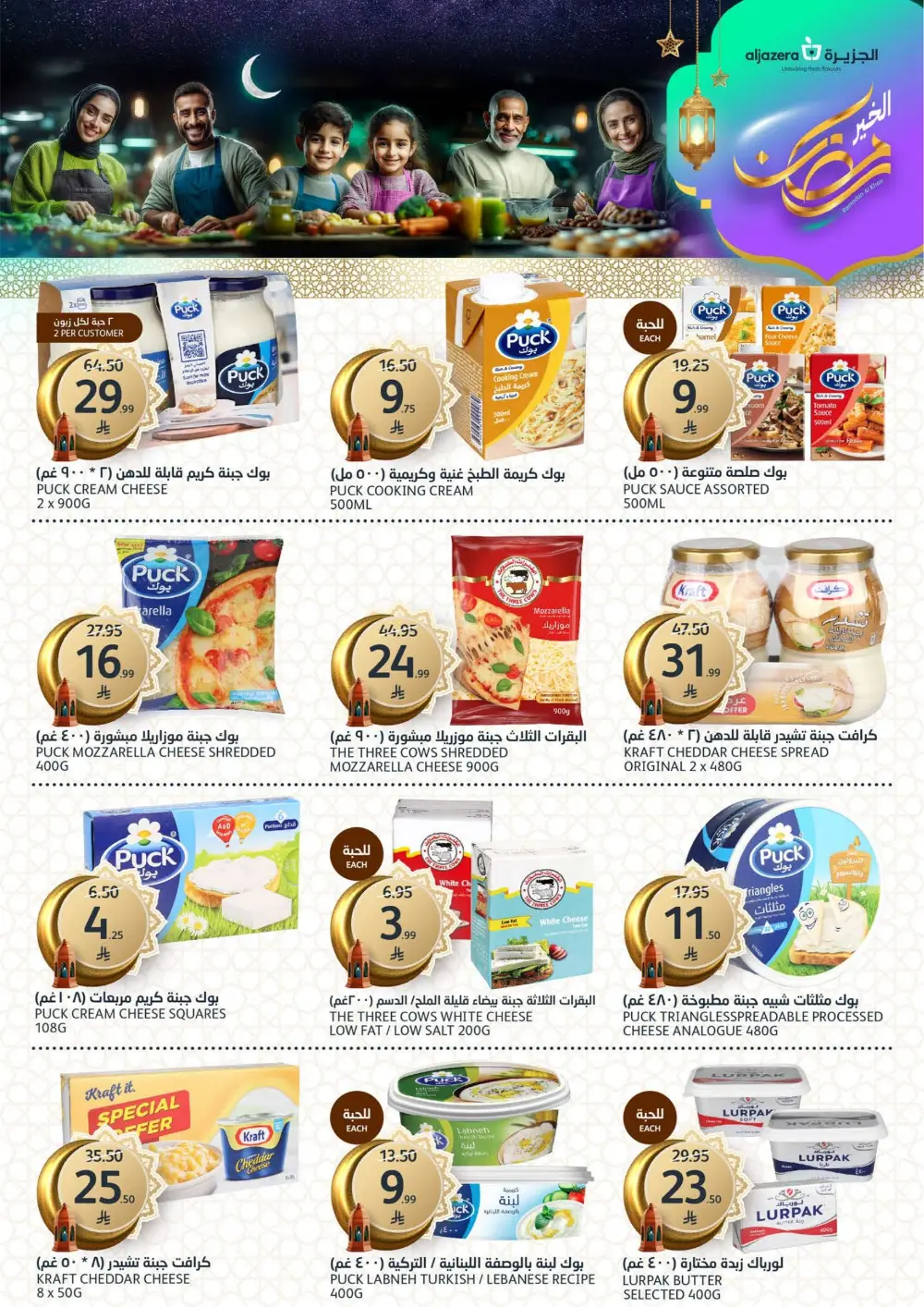 Ramadan Al Khair Offers | Al Jazera Markets | Valid Until Feb 10