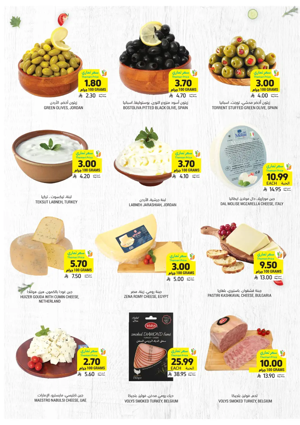 Ramadan Essentials Sale | Tamimi Markets Saudi Arabia | Valid until March 10
