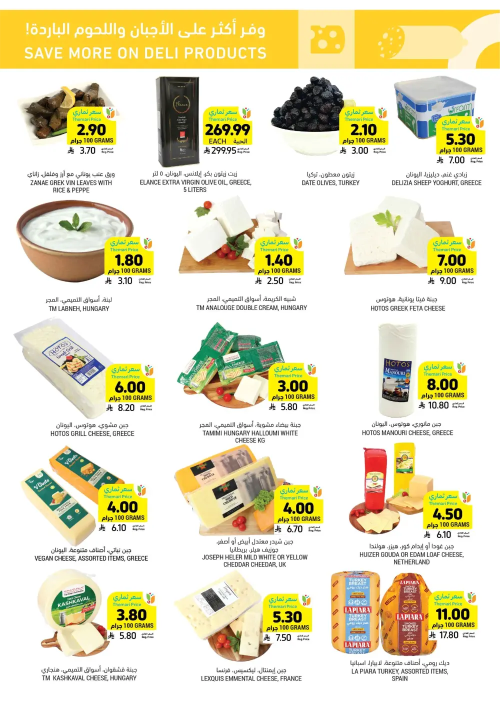 Ramadan Essentials Sale | Tamimi Markets Saudi Arabia | Valid until March 10