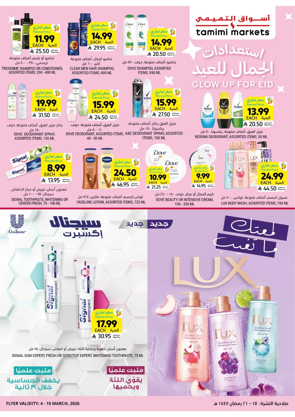 Ramadan Essentials Sale | Tamimi Markets Saudi Arabia | Valid until March 10