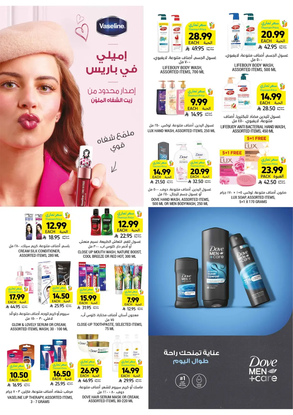 Ramadan Essentials Sale | Tamimi Markets Saudi Arabia | Valid until March 10