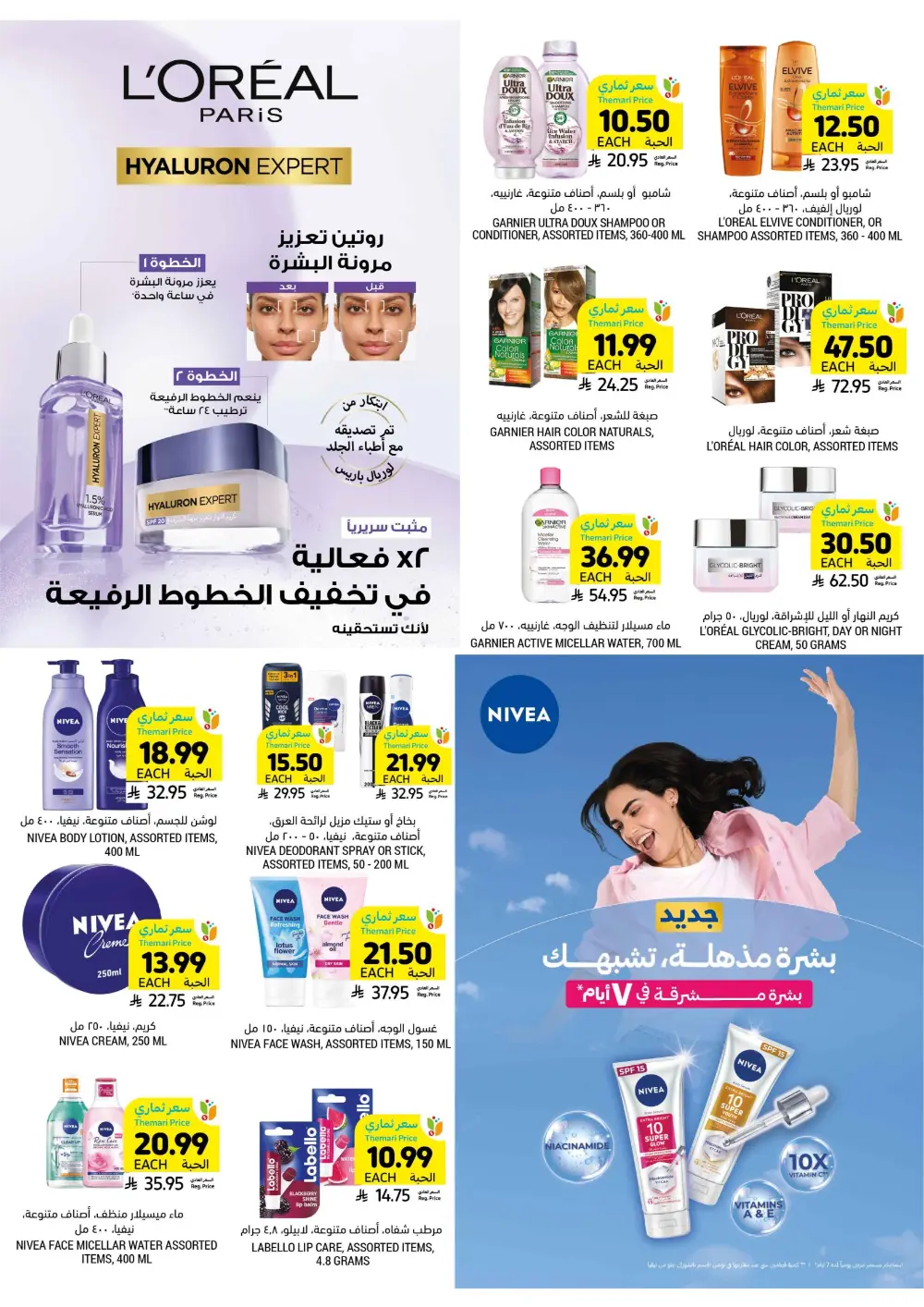 Ramadan Essentials Sale | Tamimi Markets Saudi Arabia | Valid until March 10