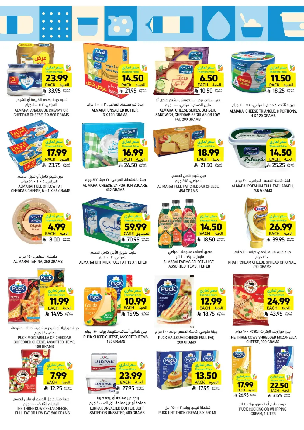Ramadan Essentials Sale | Tamimi Markets Saudi Arabia | Valid until March 10