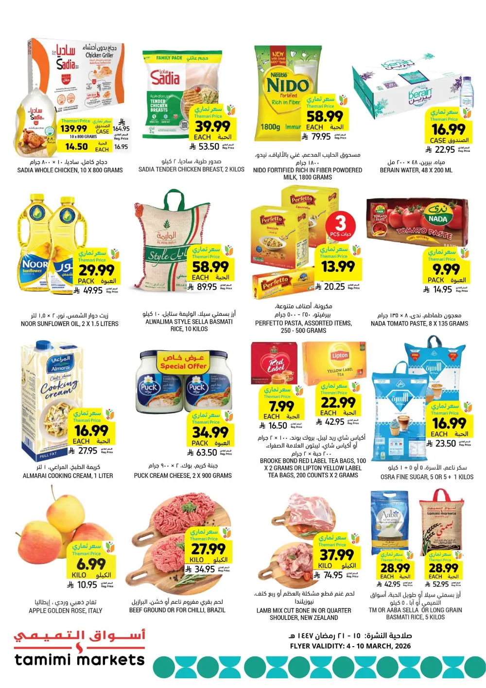 Ramadan Essentials Sale | Tamimi Markets Saudi Arabia | Valid until March 10