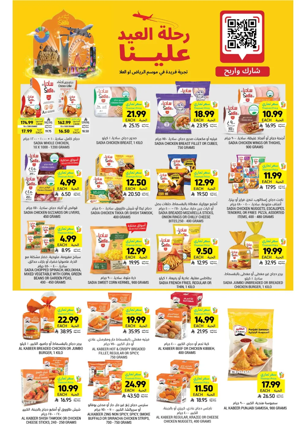 Ramadan Essentials Sale | Tamimi Markets Saudi Arabia | Valid until March 10