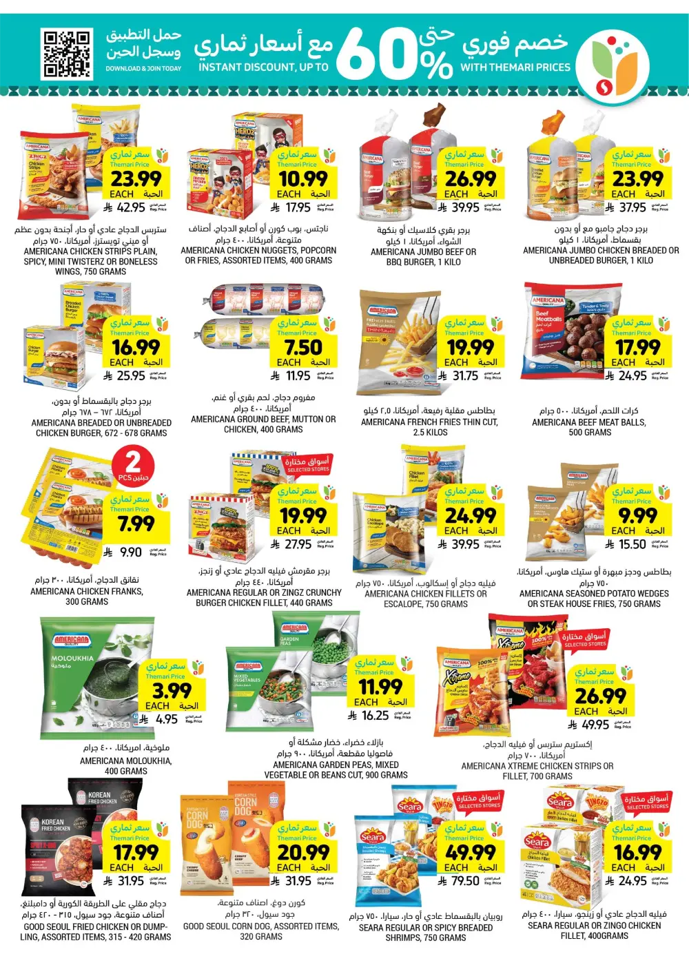 Ramadan Essentials Sale | Tamimi Markets Saudi Arabia | Valid until March 10