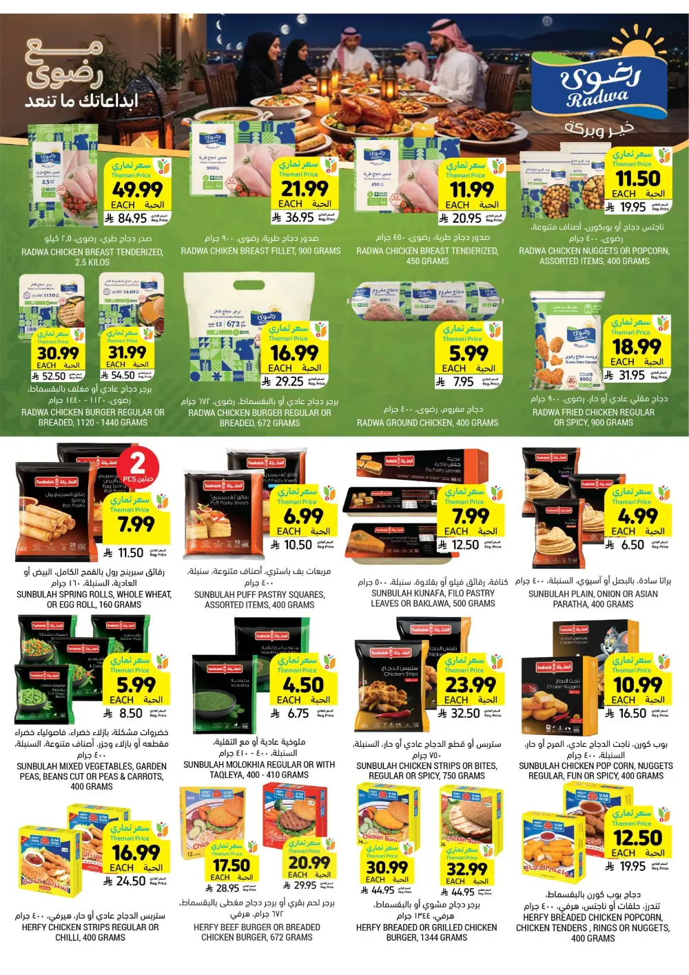 Ramadan Essentials Sale | Tamimi Markets Saudi Arabia | Valid until March 10