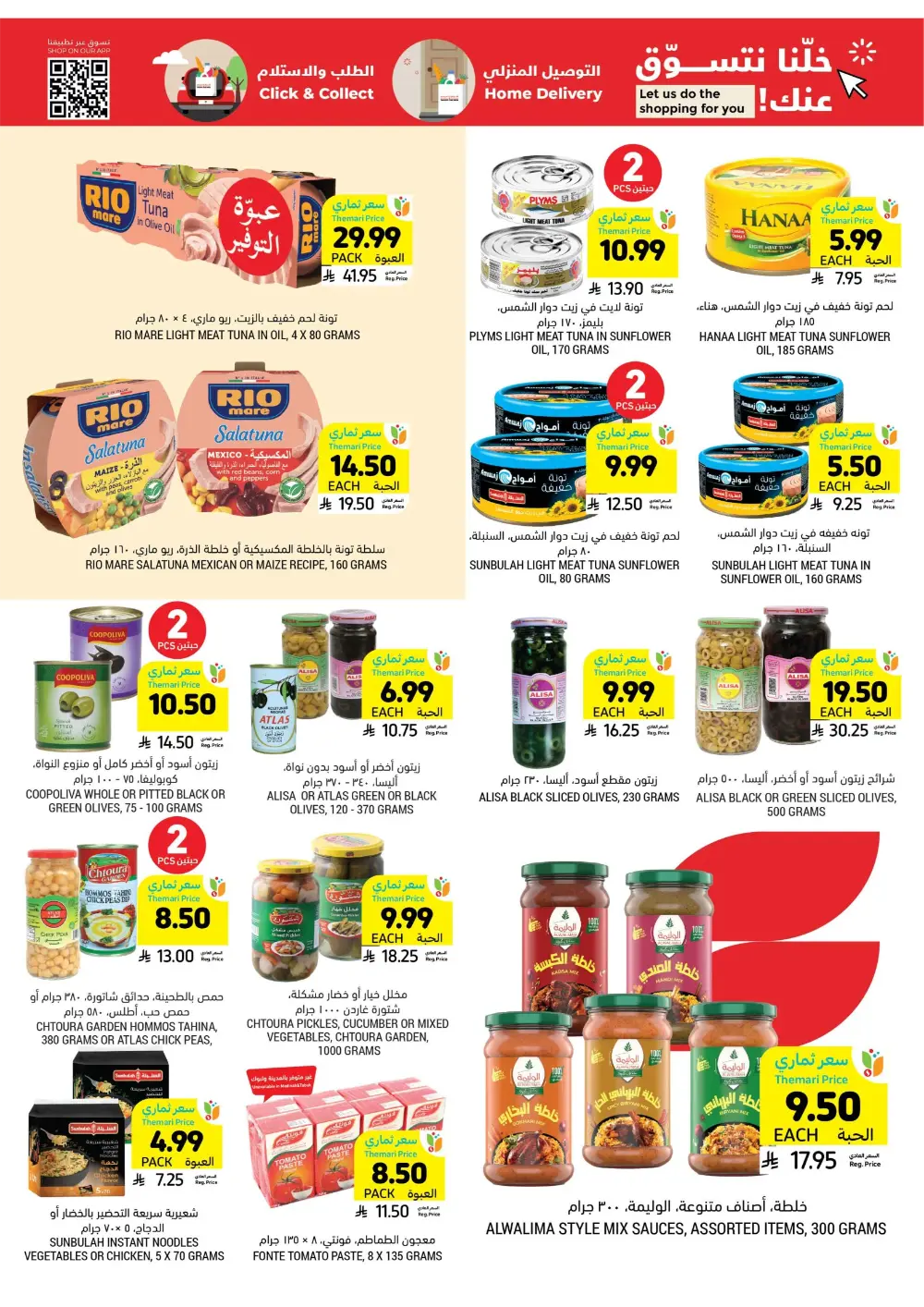 Ramadan Essentials Sale | Tamimi Markets Saudi Arabia | Valid until March 10