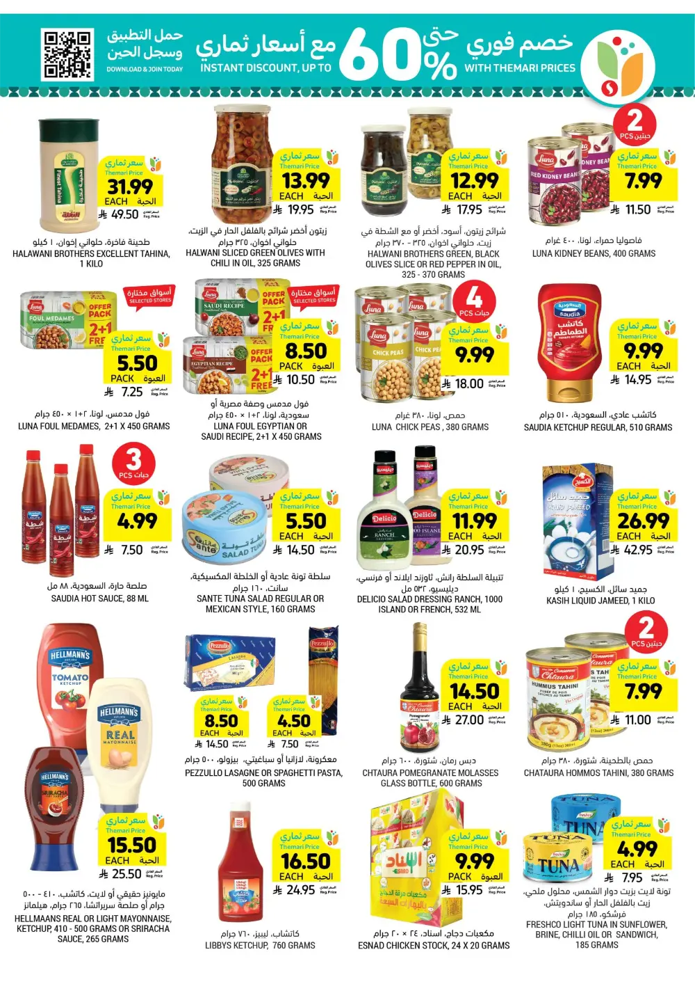 Ramadan Essentials Sale | Tamimi Markets Saudi Arabia | Valid until March 10