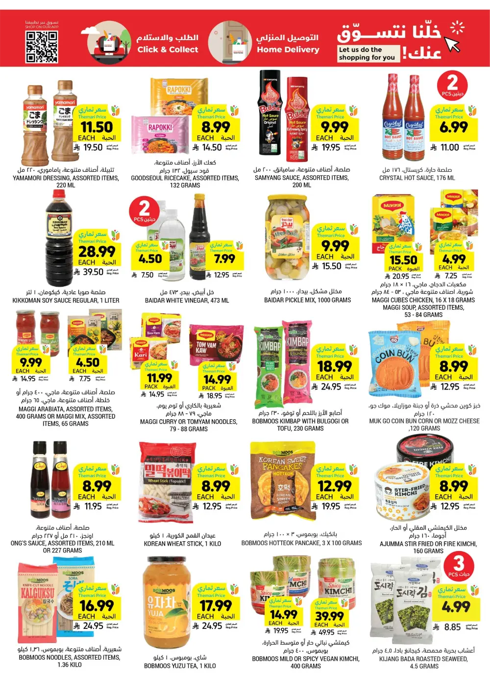 Ramadan Essentials Sale | Tamimi Markets Saudi Arabia | Valid until March 10
