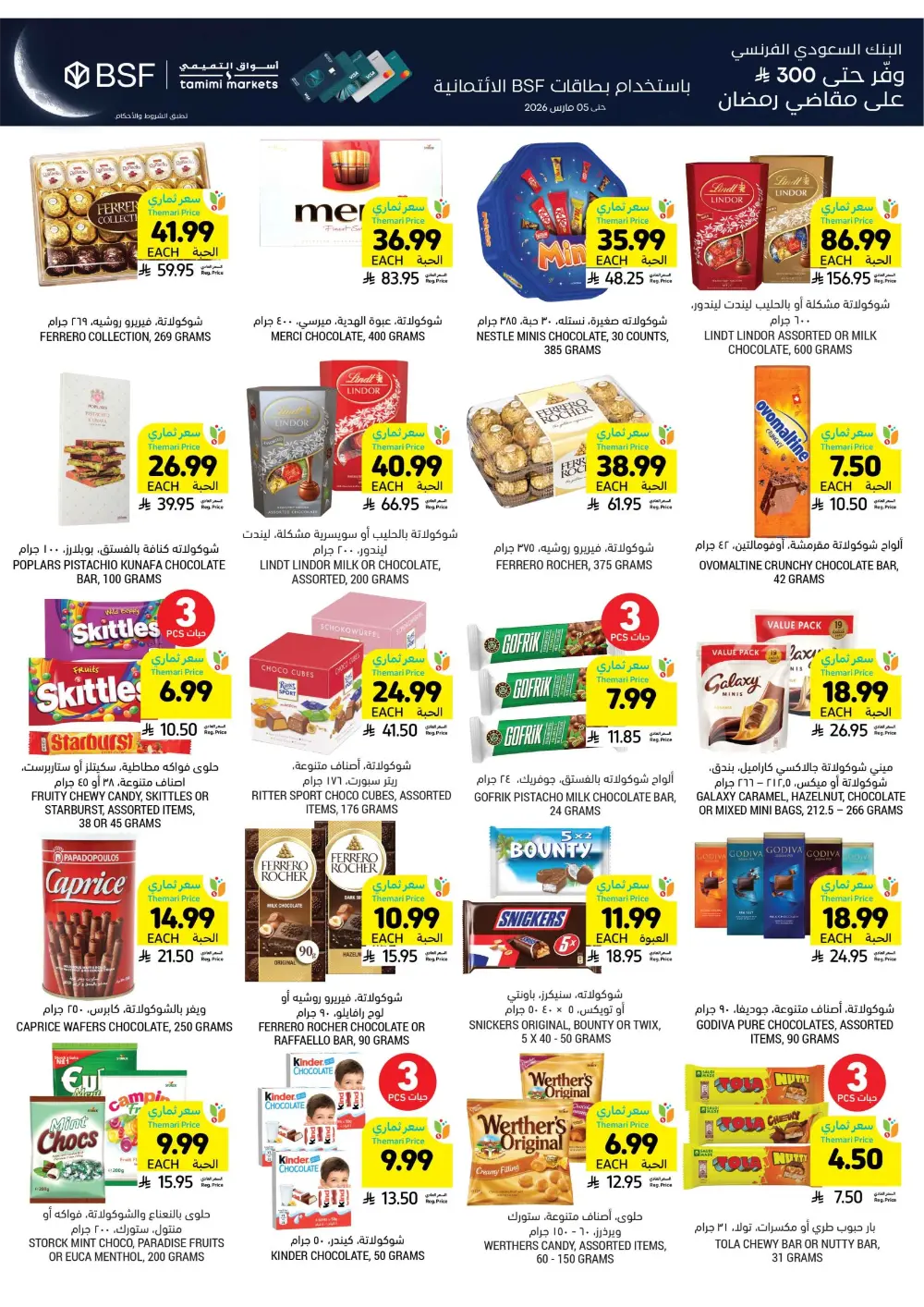 Ramadan Essentials Sale | Tamimi Markets Saudi Arabia | Valid until March 10
