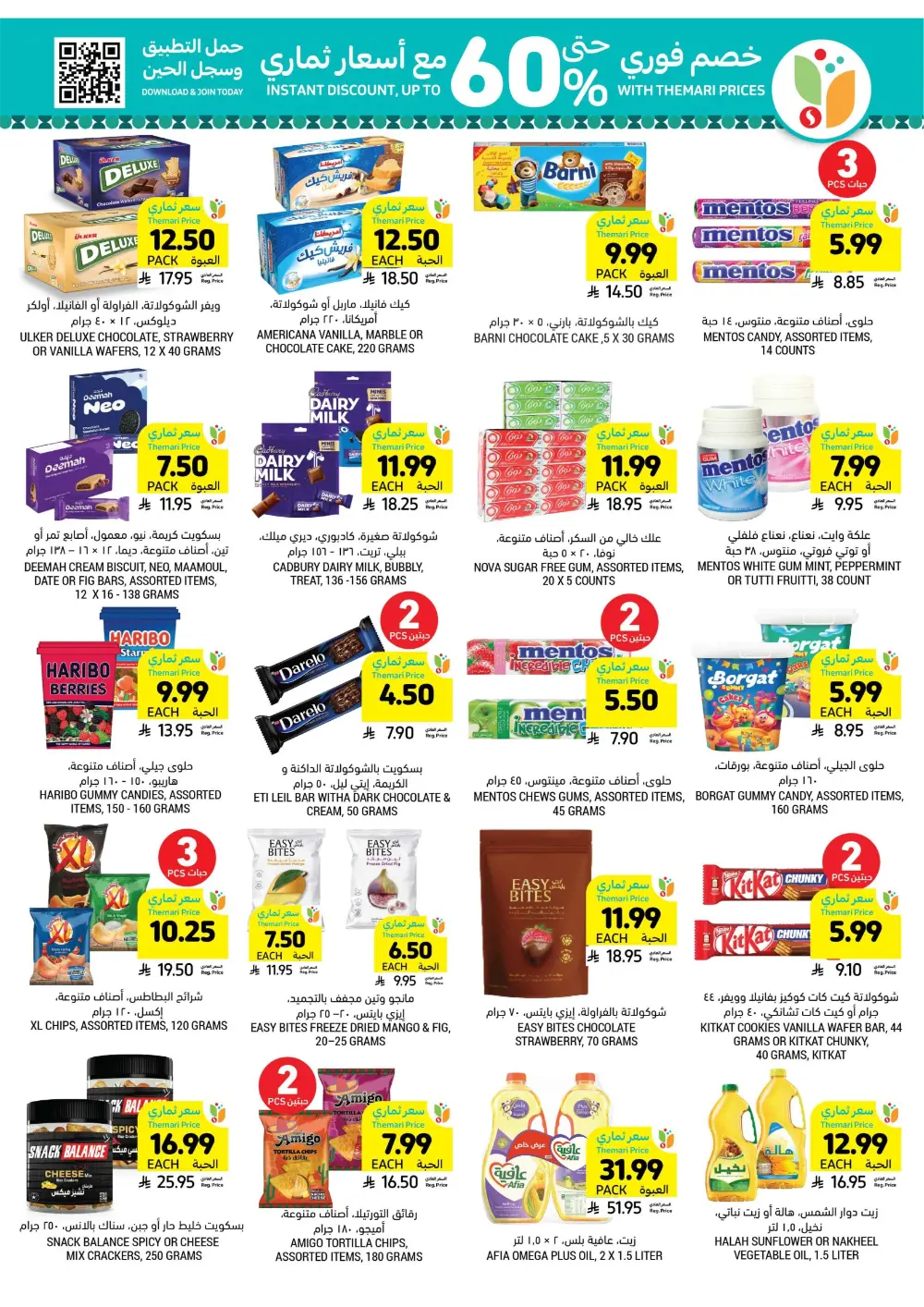 Ramadan Essentials Sale | Tamimi Markets Saudi Arabia | Valid until March 10
