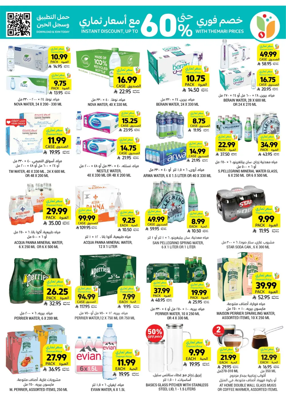 Ramadan Essentials Sale | Tamimi Markets Saudi Arabia | Valid until March 10