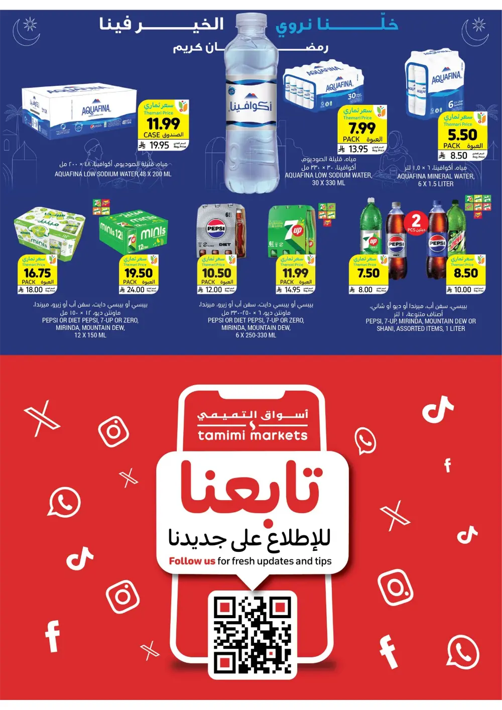 Ramadan Essentials Sale | Tamimi Markets Saudi Arabia | Valid until March 10