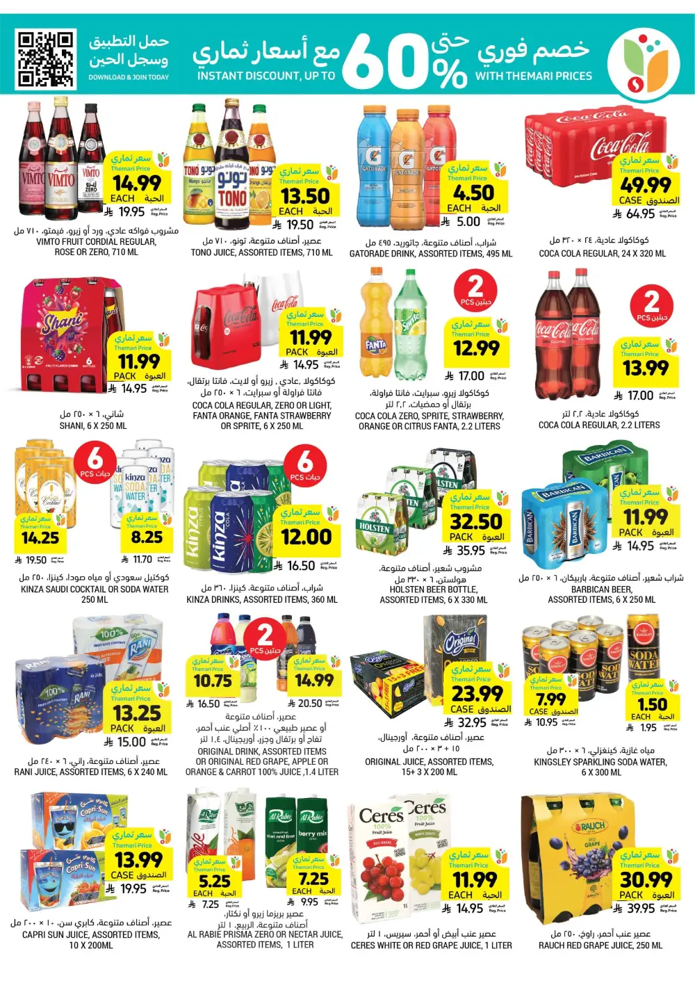 Ramadan Essentials Sale | Tamimi Markets Saudi Arabia | Valid until March 10