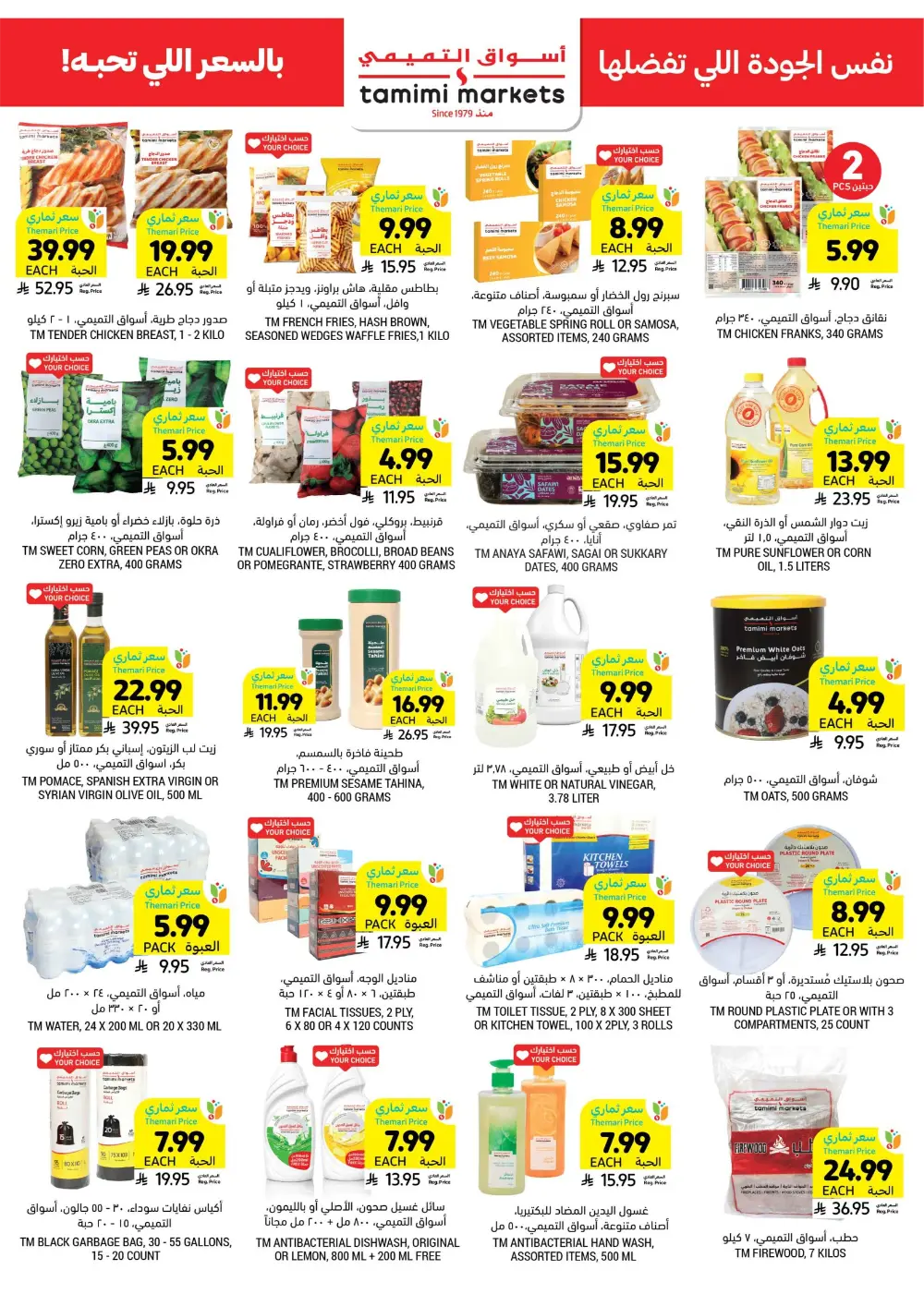 Ramadan Essentials Sale | Tamimi Markets Saudi Arabia | Valid until March 10