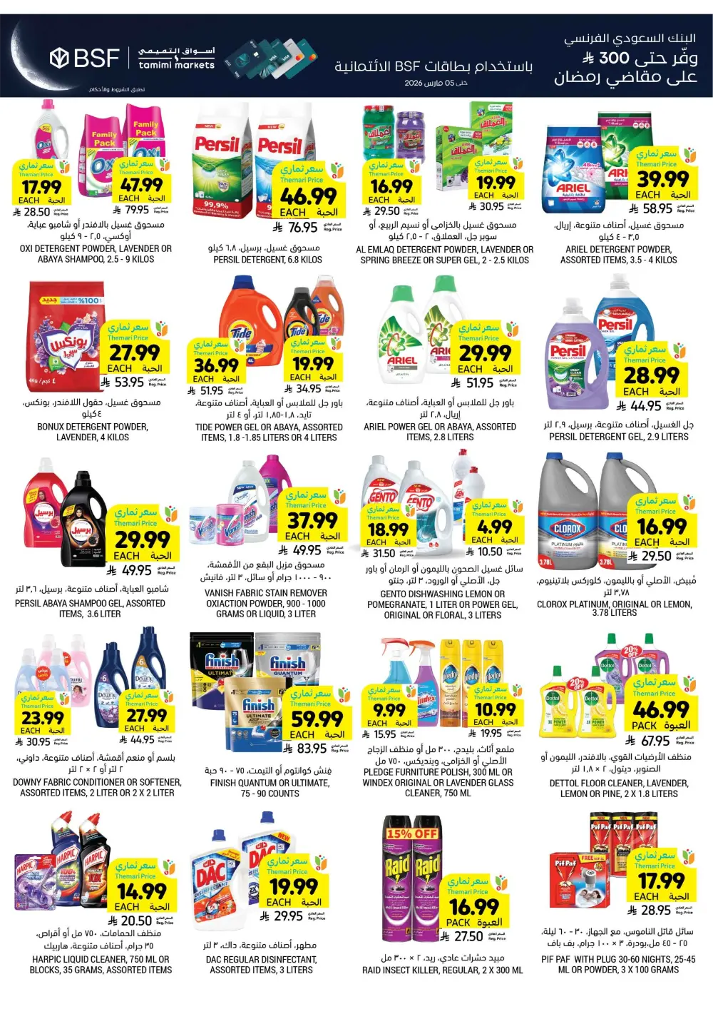 Ramadan Essentials Sale | Tamimi Markets Saudi Arabia | Valid until March 10