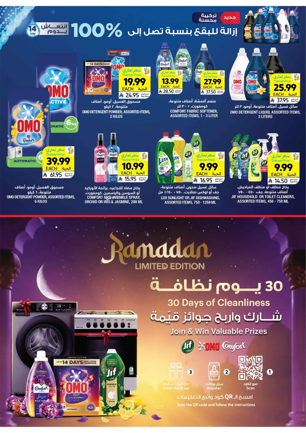 Ramadan Essentials Sale | Tamimi Markets Saudi Arabia | Valid until March 10