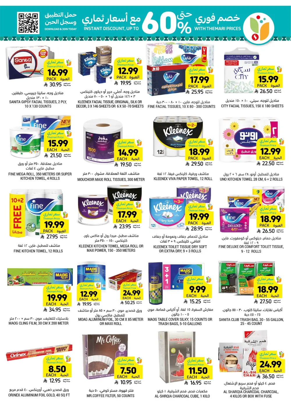 Ramadan Essentials Sale | Tamimi Markets Saudi Arabia | Valid until March 10