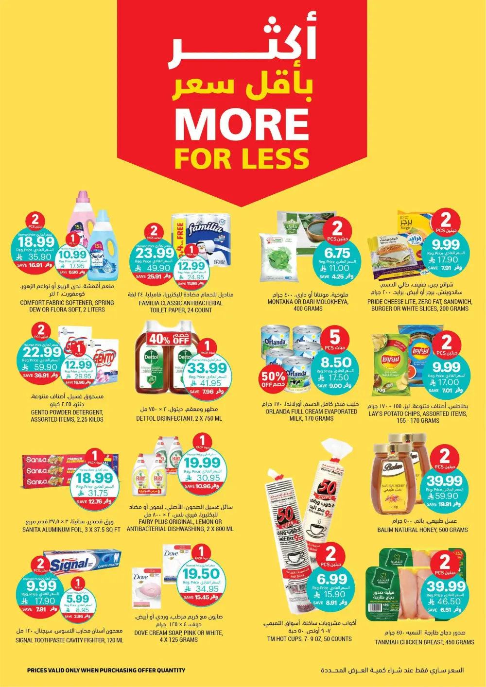 Ramadan Essentials Sale | Tamimi Markets Saudi Arabia | Valid until March 10